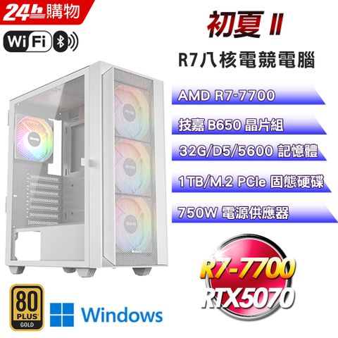 GIGABYTE 技嘉(DIY)初夏II(R7-7700/技嘉B650/32GD5/1TB/RTX5070-12G/Win11)