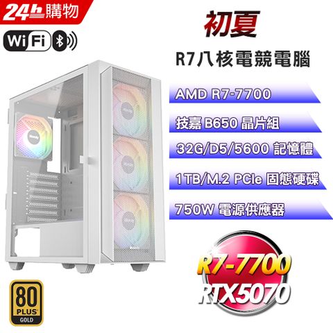 GIGABYTE 技嘉 (DIY)B650平台【初夏】RTX5070 電競主機(R7-7700/B650/32G D5/1TB SSD)