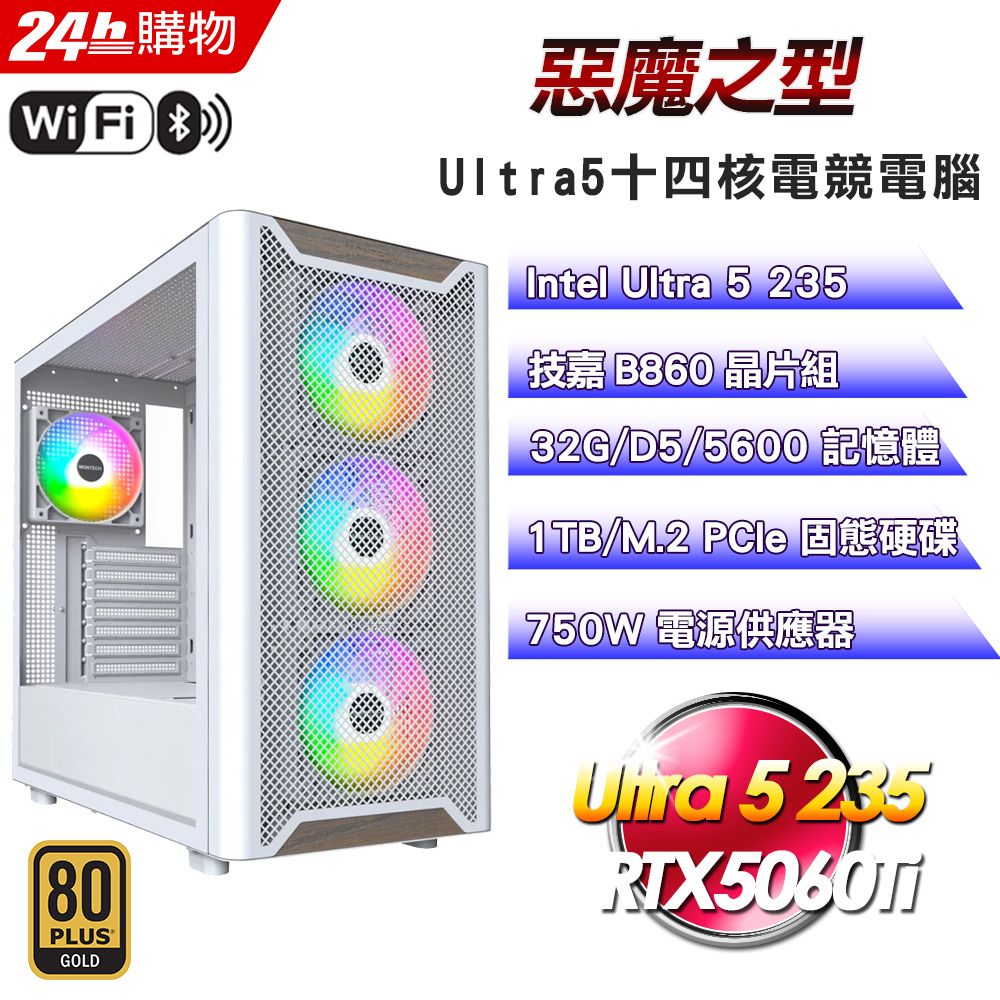 GIGABYTE 技嘉 (DIY)【惡魔之型】GeForce RTX 5060 Ti強效電競機(U5-235/B860/32G D5/1TB)