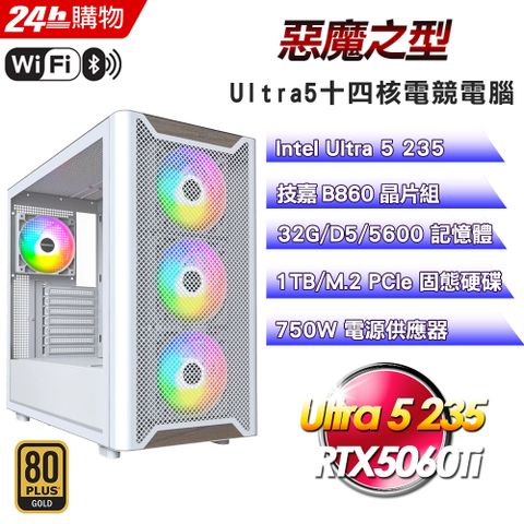 GIGABYTE 技嘉(DIY)【惡魔之型】GeForce RTX 5060Ti強效電競機(U5-235/B860/32G D5/1TB)
