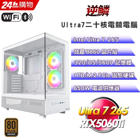 GIGABYTE 技嘉(DIY)【逆鱗】GeForce RTX 5060Ti 強效電競機(U7-265/B860/32G D5/1TB)