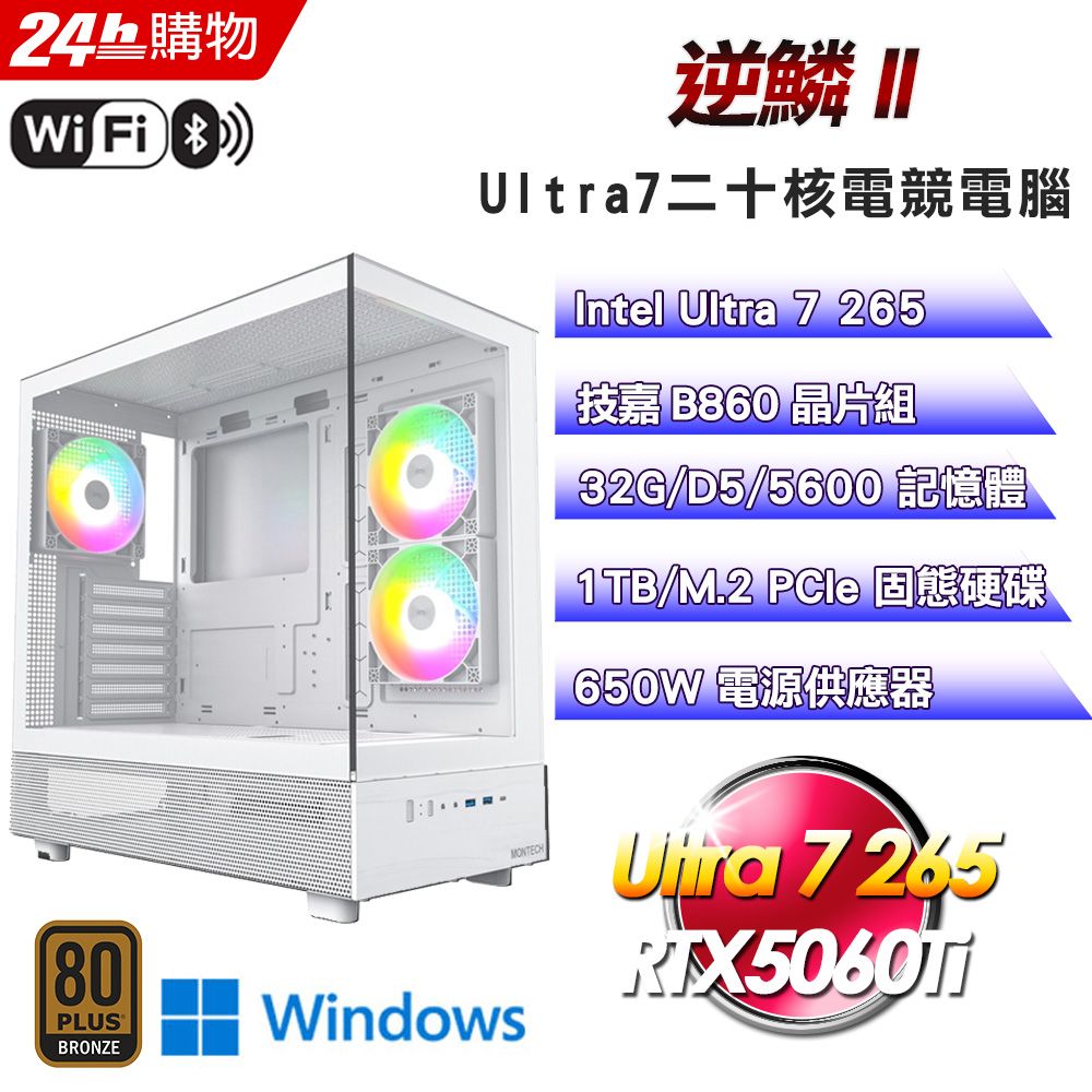 GIGABYTE 技嘉 (DIY)【逆鱗II】GeForce RTX 5060Ti Win11強效電競機(U7-265/B860/32G D5/1TB)