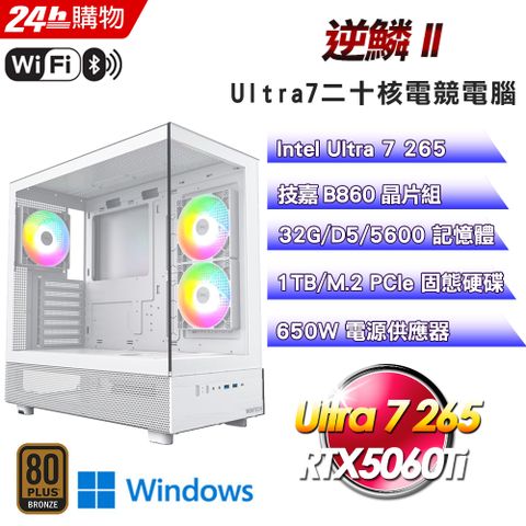 GIGABYTE 技嘉(DIY)【逆鱗II】GeForce RTX 5060Ti Win11強效電競機(U7-265/B860/32G D5/1TB)