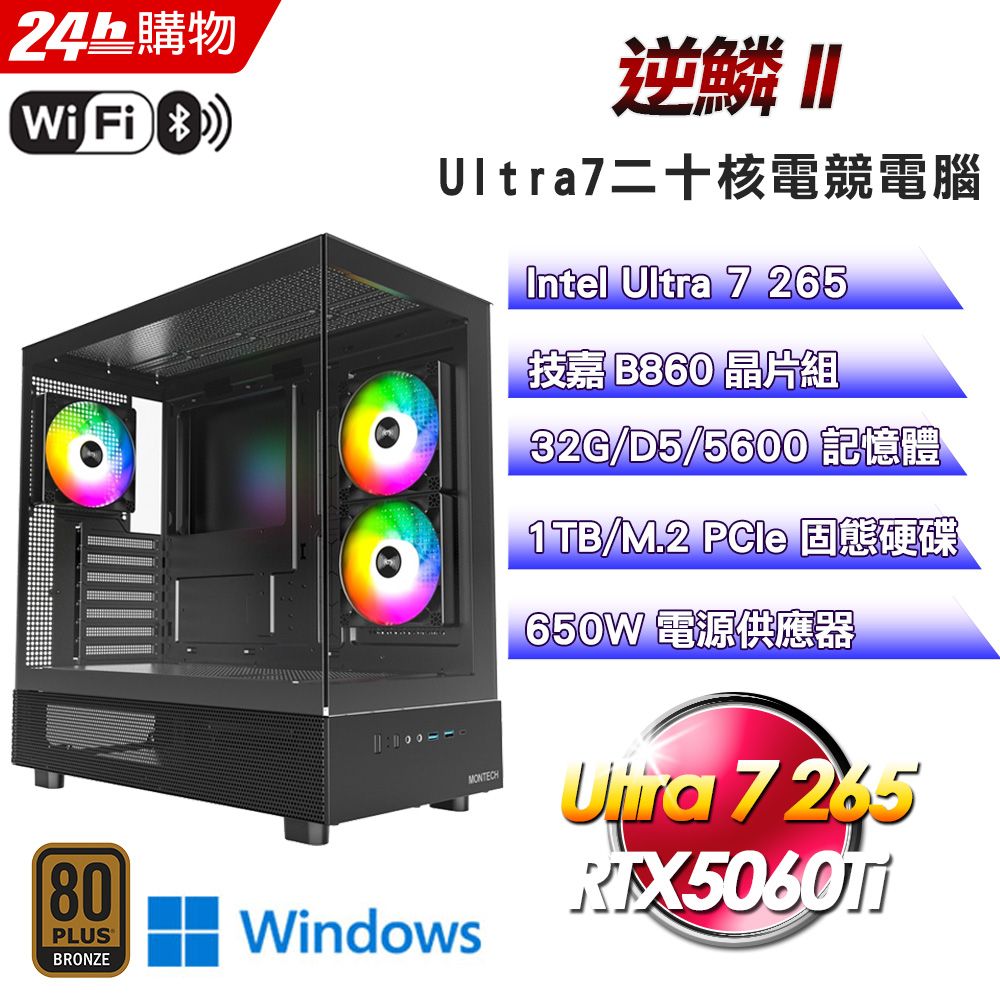 GIGABYTE 技嘉 (DIY)【逆鱗II】GeForce RTX 5060Ti Win11 Pro強效電競機(U7-265/B860/32G D5/1TB)