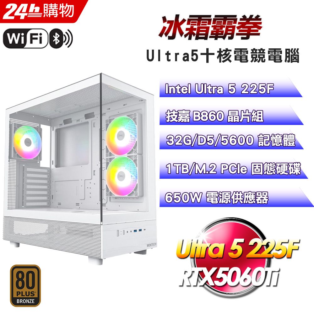 GIGABYTE 技嘉 (DIY)【冰霜霸拳】GeForce RTX 5060Ti 強效電競機(U5-225F/B860/32G D5/1TB)