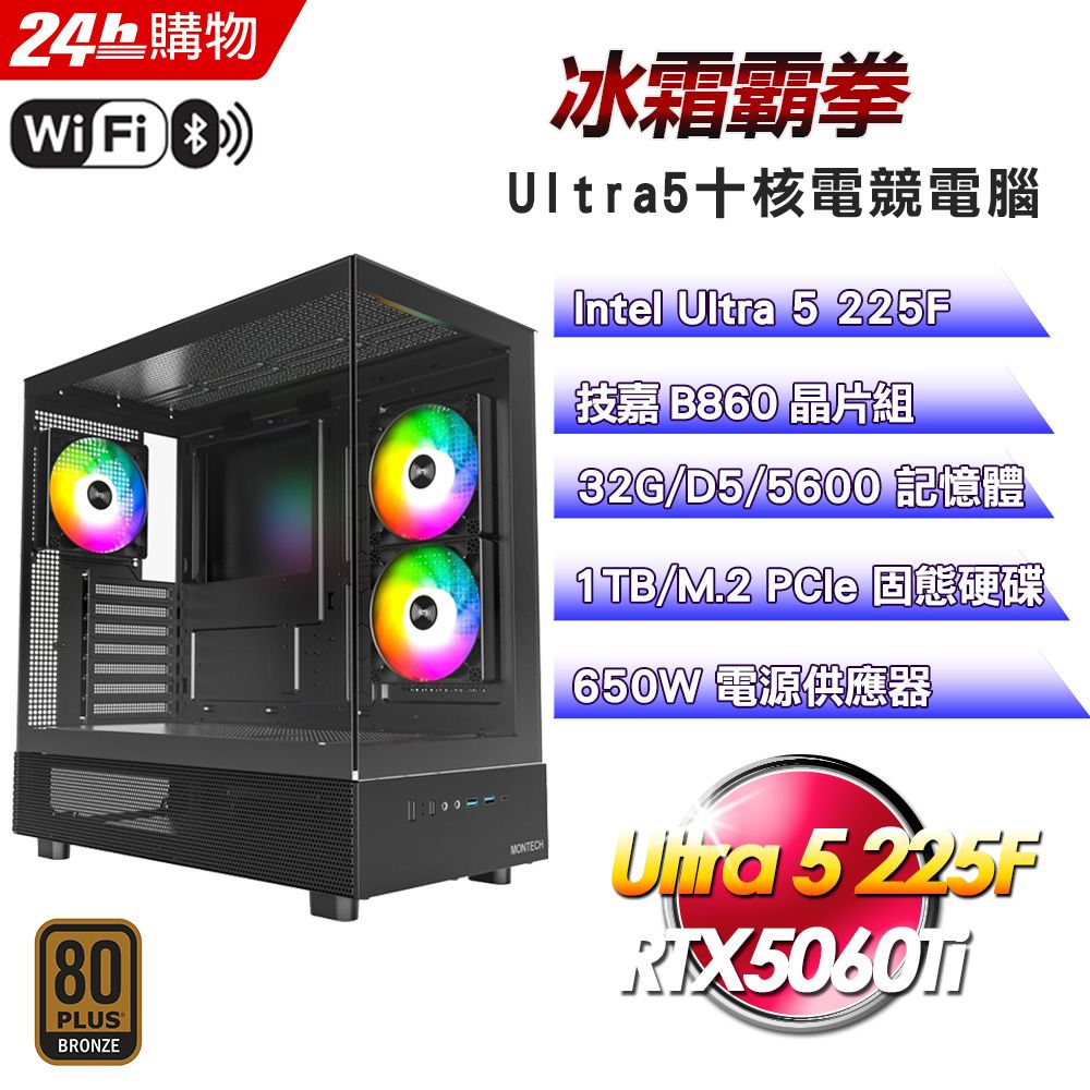 GIGABYTE 技嘉 (DIY)【冰霜霸拳】GeForce RTX 5060Ti 強效電競機(U5-225F/B860/32G D5/1TB)