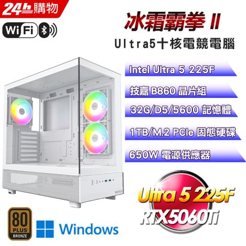 GIGABYTE 技嘉(DIY)【冰霜霸拳II】GeForce RTX 5060Ti Win11 Pro強效電競機(U5-225F/B860/32G D5/1TB)