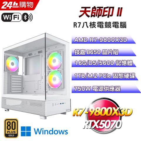 GIGABYTE 技嘉(DIY)【天師印II】GeForce RTX 5070 Win11Pro強效電競機(R7-9800X3D/B650/16G/1TB)
