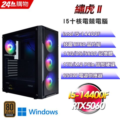GIGABYTE 技嘉(DIY)【繡虎II】GeForce RTX 5060 Win11Pro電競機(I5-14400F/B760/16G/1TB)