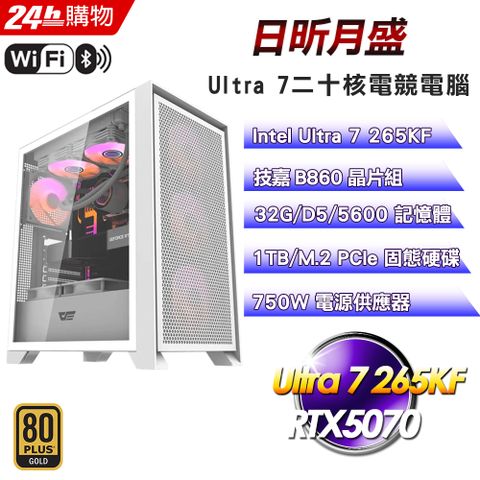 GIGABYTE 技嘉(DIY)【日昕月盛】GeForce RTX 5070水冷電競機(Ultra 7 265KF/B860/32G/1TB)
