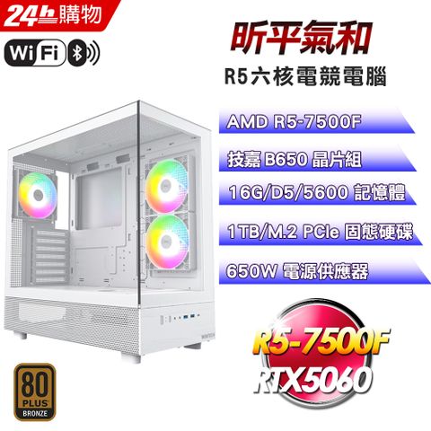 GIGABYTE 技嘉(DIY)【昕平氣和】GeForce RTX 5060電競機(R5-7500F/B650/16G/1TB)