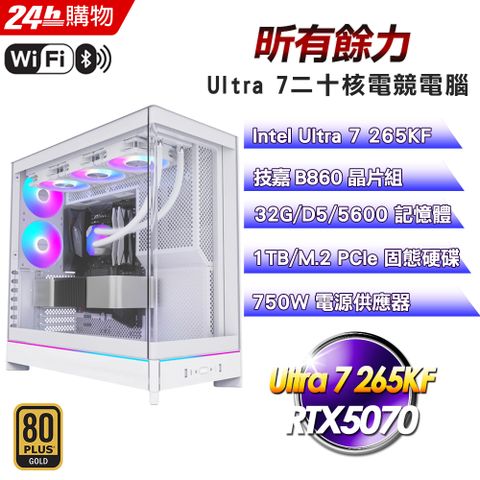 GIGABYTE 技嘉(DIY)【昕有餘力】GeForce RTX 5070水冷電競機(Ultra 7 265KF/B860/32G/1TB)