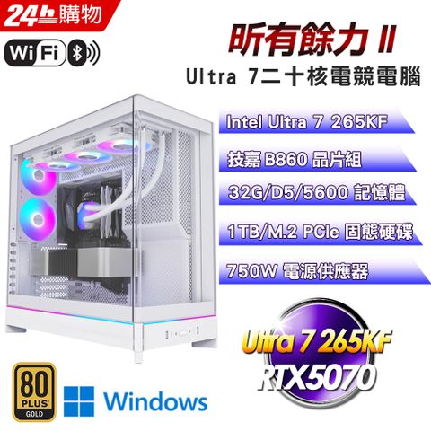 GIGABYTE 技嘉(DIY)【昕有餘力II】RTX 5070 Win11Pro水冷電競機(Ultra 7 265KF/B860/32G/1TB)