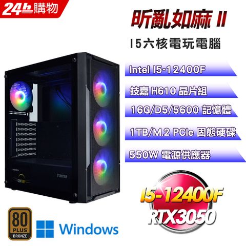 GIGABYTE 技嘉(DIY)【昕亂如麻II】GeForce RTX 3050 Win11電玩娛樂機(I5-12400F/H610/16G/1TB)