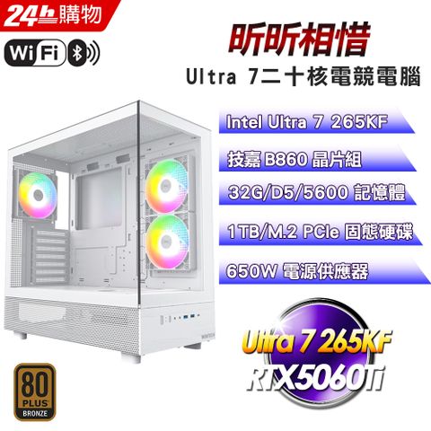 GIGABYTE 技嘉(DIY)【昕昕相惜】GeForce RTX 5060 Ti海景房水冷電競機(Ultra 7 265KF/B860/32G/1TB)