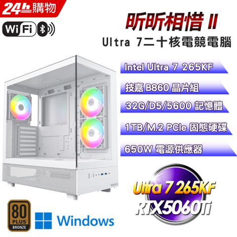 GIGABYTE 技嘉(DIY)【昕昕相惜II】RTX 5060 Ti Win11海景房水冷電競機(Ultra 7 265KF/B860/32G/1TB)