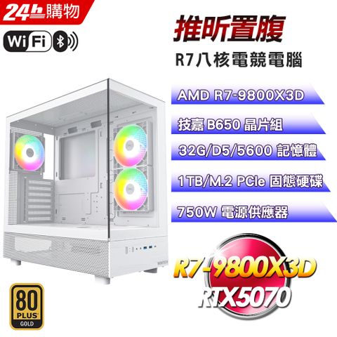 GIGABYTE 技嘉(DIY)【推昕置腹】GeForce RTX 5070海景水冷電競機(R7-9800X3D/B650/32G/1TB)