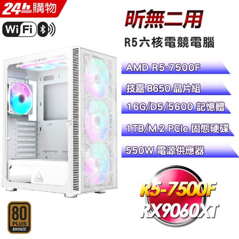 GIGABYTE 技嘉(DIY)【昕無二用】GeForce RX9060 XT強效電競機(R5-7500F/B650/16G/1TB)