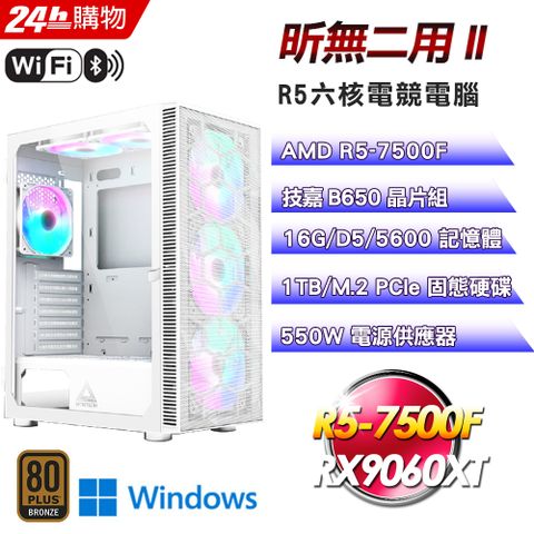 GIGABYTE 技嘉(DIY)【昕無二用II】GeForce RX9060 XT Win11強效電競機(R5-7500F/B650/16G/1TB)