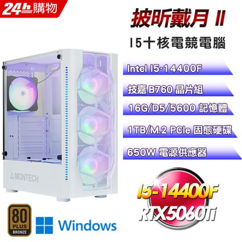 GIGABYTE 技嘉(DIY)【披昕戴月II】GeForce RTX 5060 Ti Win11電競機(I5-14400F/B760/16G/1TB)