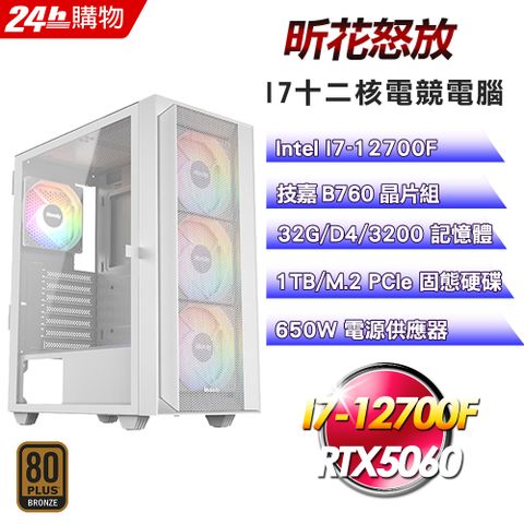 GIGABYTE 技嘉(DIY)【昕花怒放】GeForce RTX 5060電競機(I7-12700F/B760/32G/1T)