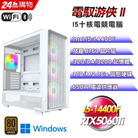 GIGABYTE 技嘉(DIY)【電馭游俠II】GeForce RTX 5060 Ti Win11電競機(I5-14400F/B760/32G/1T)