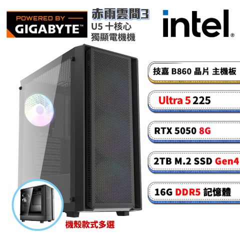 (DIY)技嘉B860平台【赤雨雲間3】RTX 5050 電競電腦(U5 225/B860/16G D5/2TB M.2)
