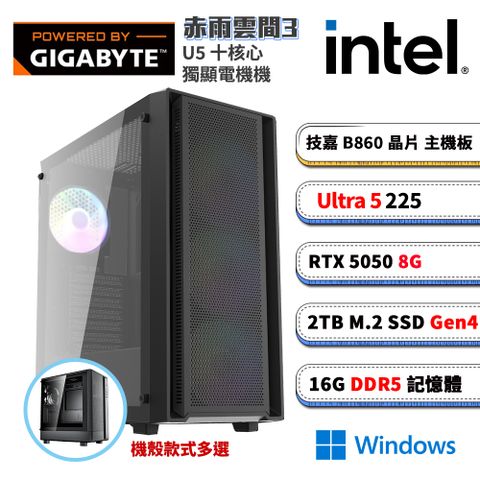 (DIY)技嘉B860平台【赤雨雲間3W】RTX 5050 Win11電競電腦(U5 225/B860/16G D5/2TB M.2)