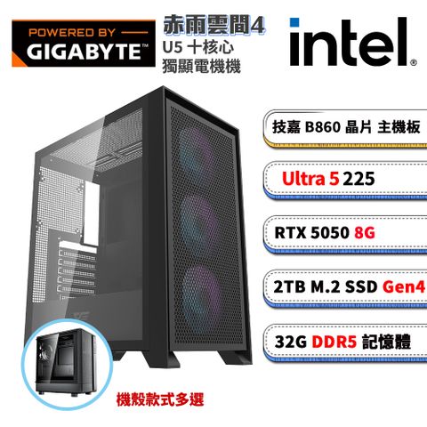(DIY)技嘉B860平台【赤雨雲間4】RTX 5050 電競電腦(U5 225/B860/32G D5/2TB M.2)