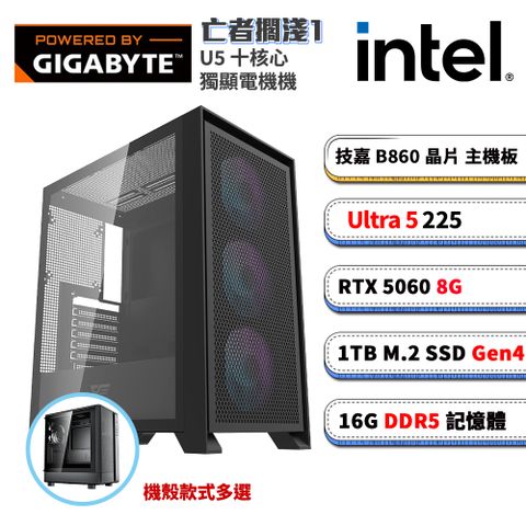 (DIY)技嘉B860平台【亡者擱淺1】RTX 5060 電競電腦(U5 225/B860/16G D5/1TB M.2)