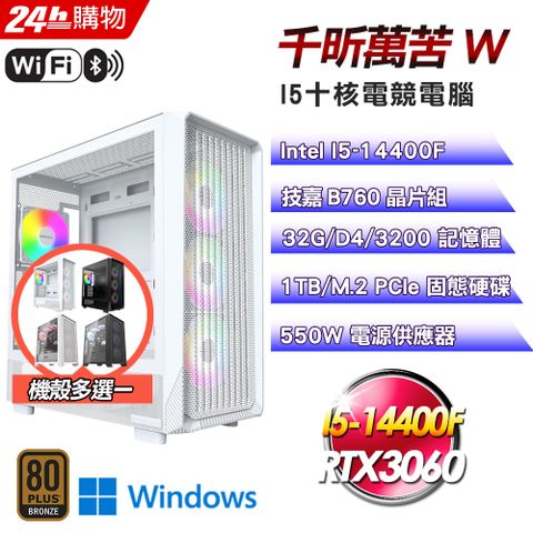 GIGABYTE 技嘉(DIY)【千昕萬苦W】GeForce RTX 3060 Win11電競機(I5-14400F/B760/32G/1T)