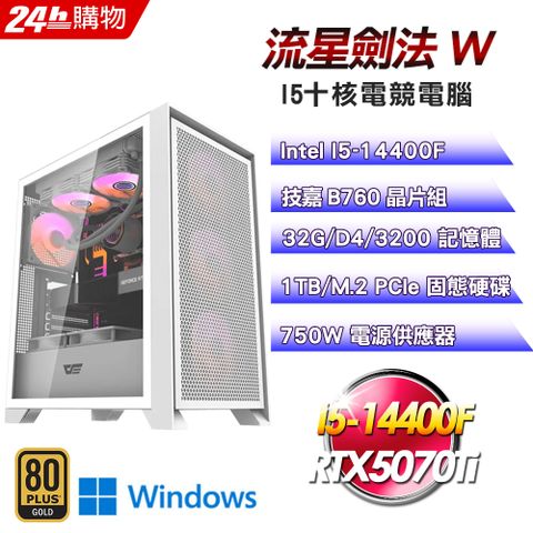 GIGABYTE 技嘉(DIY)【流星劍法W】GeForce RTX 5070 Ti Win11電競機(I5-14400F/B760/32G/1TB/WIFI)