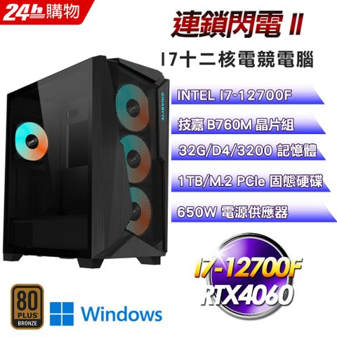 GIGABYTE 技嘉 B760 平台【連鎖閃電II】I7十二核RTX4060電競效能Win11電腦