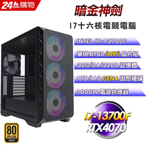 ASUS 華碩 B760 平台【暗金神劍】I7十六核RTX4070電競效能電腦