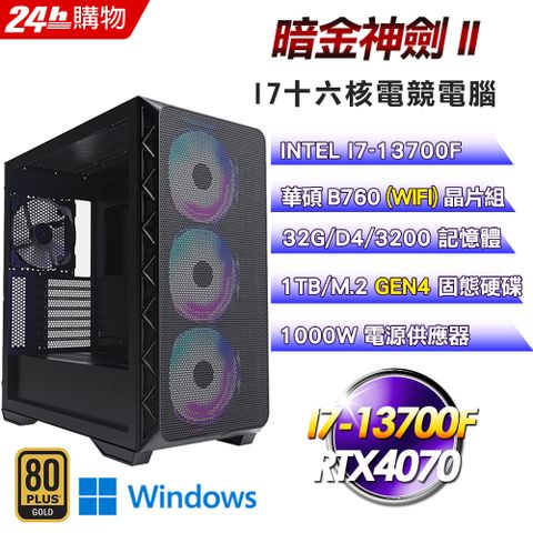 ASUS 華碩 B760 平台【暗金神劍II】I7十六核RTX4070電競光追Win11電腦