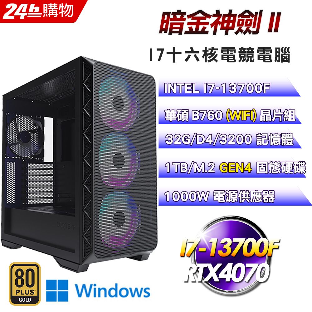 ASUS 華碩  B760 平台【暗金神劍II】I7十六核RTX4070電競光追Win11Pro電腦