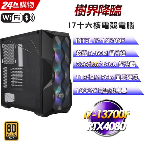 GIGABYTE 技嘉 B760 平台【樹界降臨】I7十六核RTX4080塔散電競旗艦WIFI效能電腦