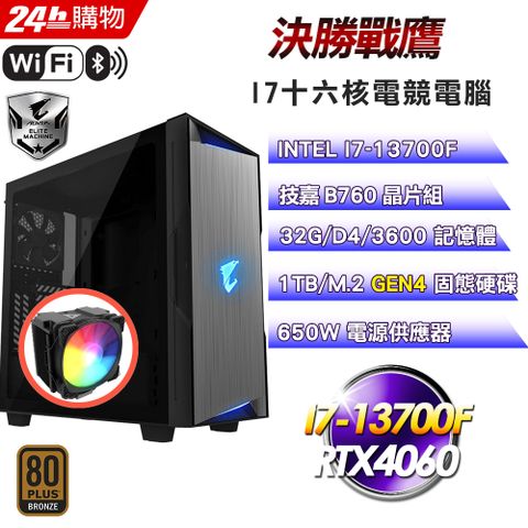 GIGABYTE 技嘉 B760 平台【決勝戰鷹】I7十六核RTX4060Ti塔扇電競鷹神信仰電腦