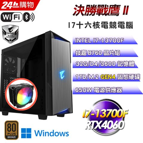 GIGABYTE 技嘉 B760 平台【決勝戰鷹II】I7十六核RTX4060Ti塔扇電競鷹神信仰Win11Pro電腦