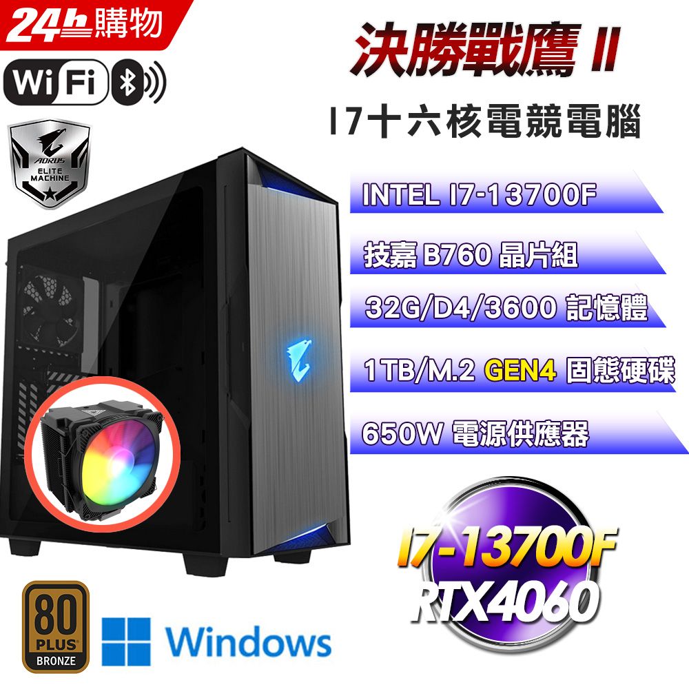 GIGABYTE 技嘉  B760 平台【決勝戰鷹II】I7十六核RTX4060Ti塔扇電競鷹神信仰Win11電腦