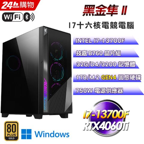 技嘉 B760 平台【黑金隼II】I7十六核RTX4060Ti塔散電競WIFI效能Win11Pro電腦(32G/1T SSD)
