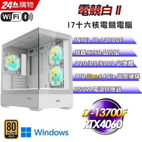 GIGABYTE 技嘉 B760 平台【電競白II】I7十六核RTX4060水冷電競WIFI效能Win11電腦