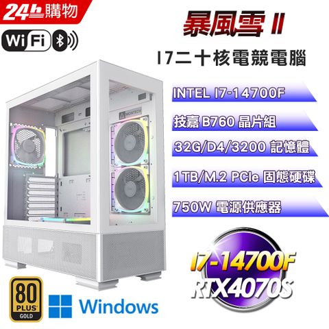 技嘉 B760 平台【暴風雪II】I7二十核RTX4070塔散電競WIFI效能Win11電腦(32G/1T)