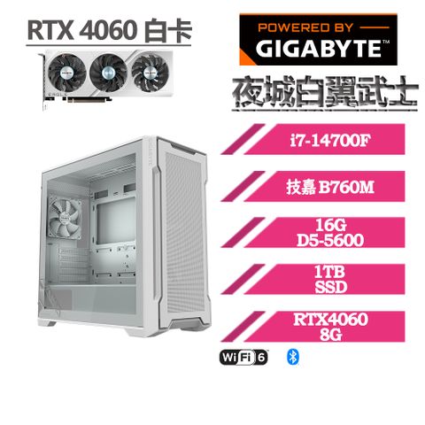 GIGABYTE 技嘉 〈夜城白翼武士〉i7二十核 RTX 4060 空冷電競機 陪你一起探索對馬島 征服艾爾登交界地