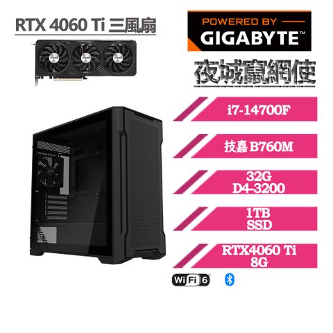 GIGABYTE 技嘉 〈夜城竄網使〉i7二十核 RTX 4060 Ti 8G 空冷電競機 陪你一起探索對馬島 征服艾爾登交界地