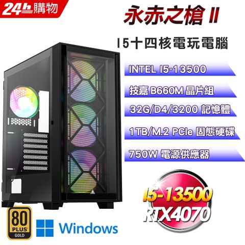 技嘉 B660 平台【永赤之槍II】I5十四核RTX4070電競光追Win11電腦