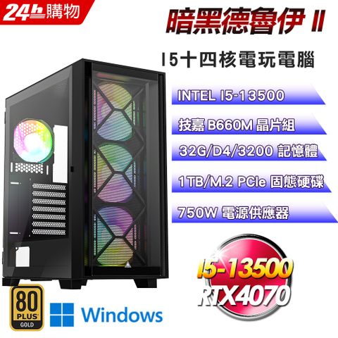 技嘉 B660 平台【暗黑德魯伊II】I5十四核RTX4070暗黑電競Win11電腦