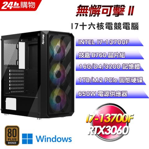 技嘉 B760 平台【無懈可擊II】I7十六核RTX3060電競效能Win11電腦