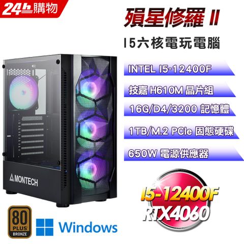 GIGABYTE 技嘉 H610 平台【殞星修羅II】I5六核RTX4060暗黑電競Win11電腦