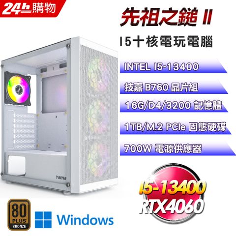 GIGABYTE 技嘉 B760 平台【先祖之鎚II】I5十核RTX4060電競效能Win11Pro電腦